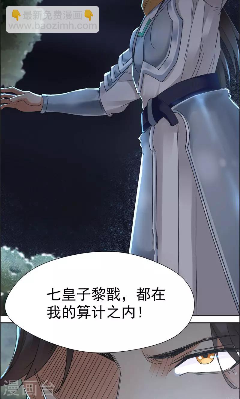 🍕狂女重生：纨绔七皇妃 第38话 你果然在骗我吗 第16页
