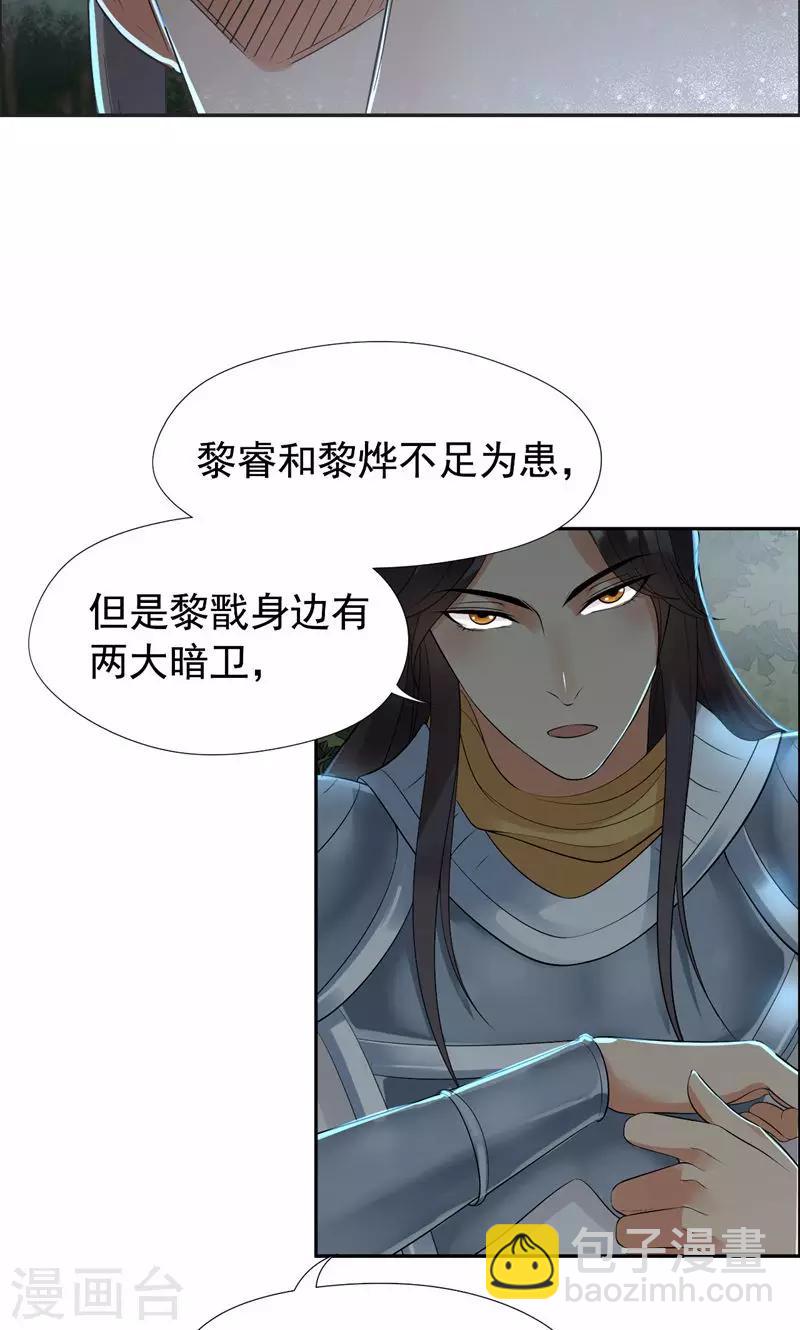 🍕狂女重生：纨绔七皇妃 第38话 你果然在骗我吗 第17页