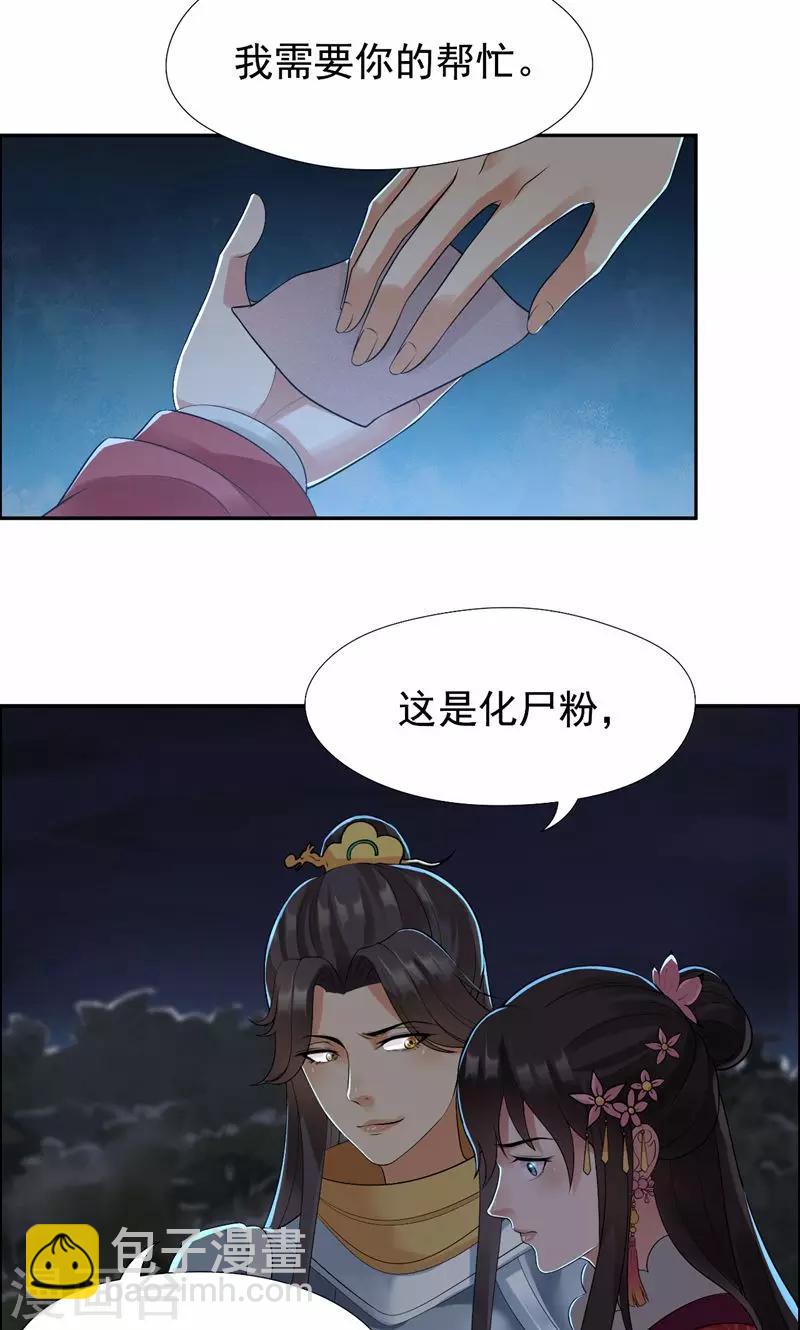 🍕狂女重生：纨绔七皇妃 第38话 你果然在骗我吗 第18页