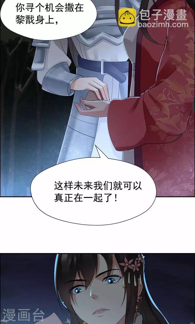 🍕狂女重生：纨绔七皇妃 第38话 你果然在骗我吗 第19页
