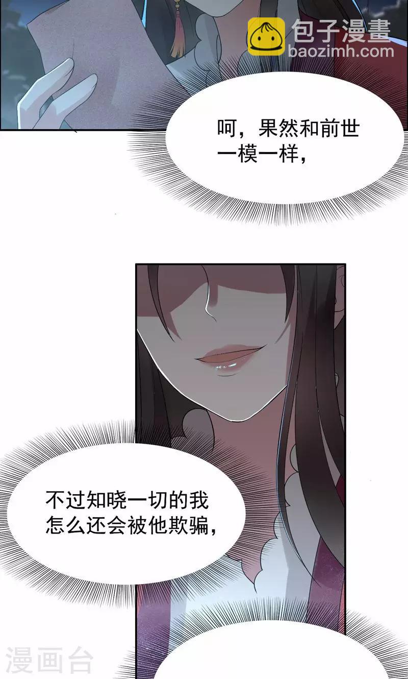 🍕狂女重生：纨绔七皇妃 第38话 你果然在骗我吗 第20页