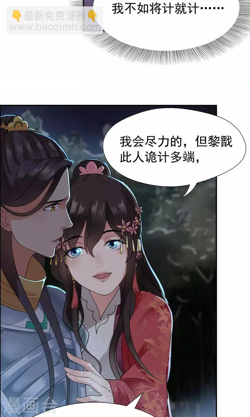 🍕狂女重生：纨绔七皇妃 第38话 你果然在骗我吗 第21页