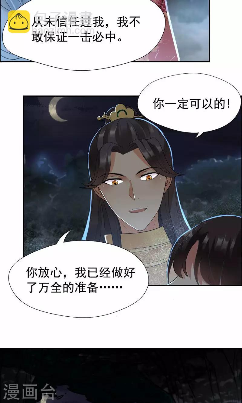 🍕狂女重生：纨绔七皇妃 第38话 你果然在骗我吗 第22页