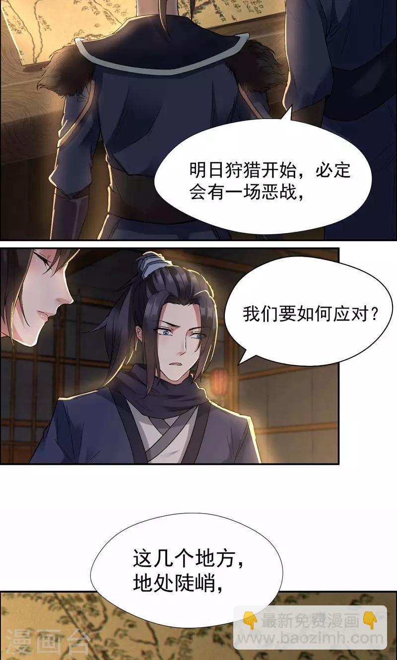 🍕狂女重生：纨绔七皇妃 第38话 你果然在骗我吗 第4页