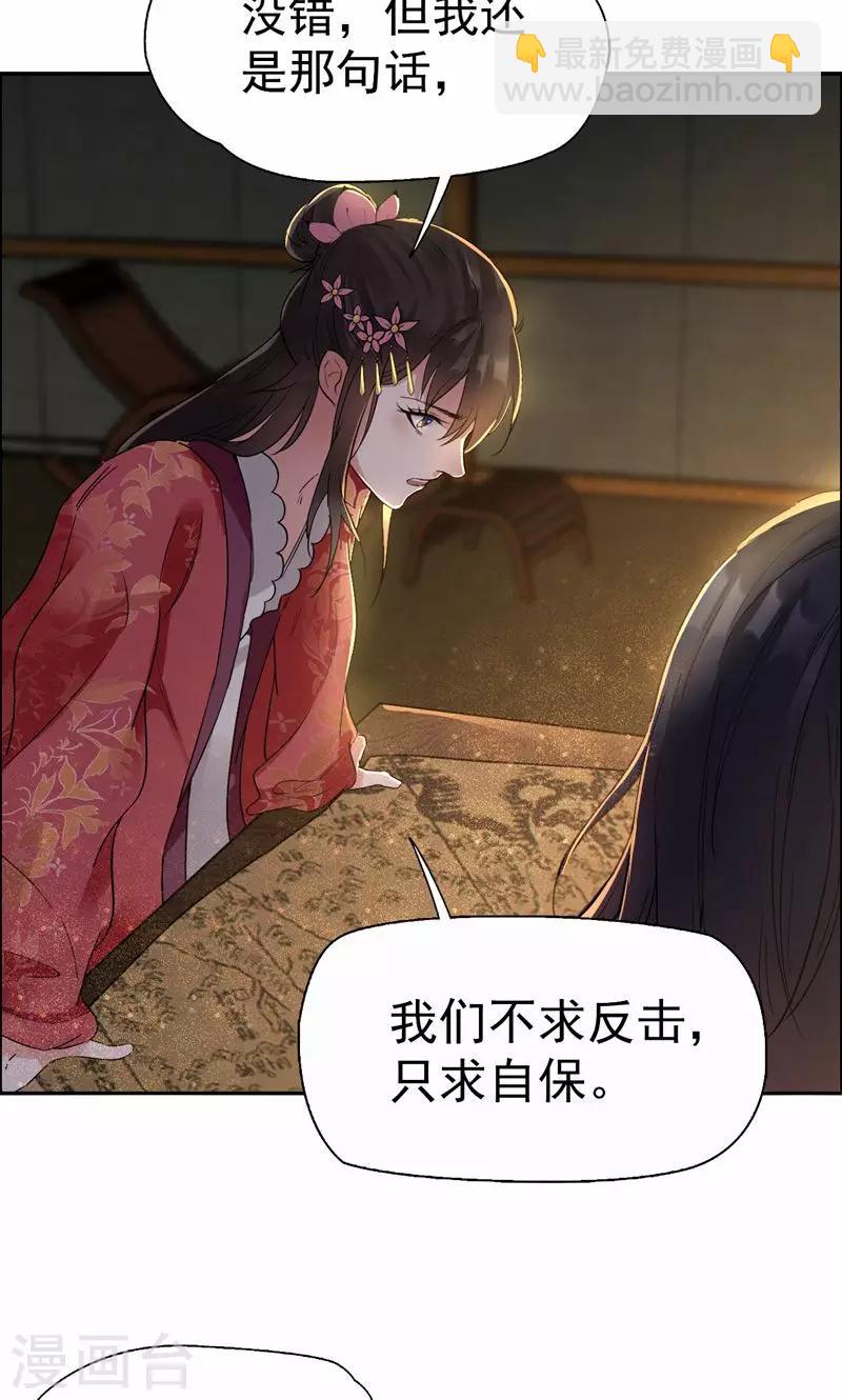 🍕狂女重生：纨绔七皇妃 第38话 你果然在骗我吗 第6页