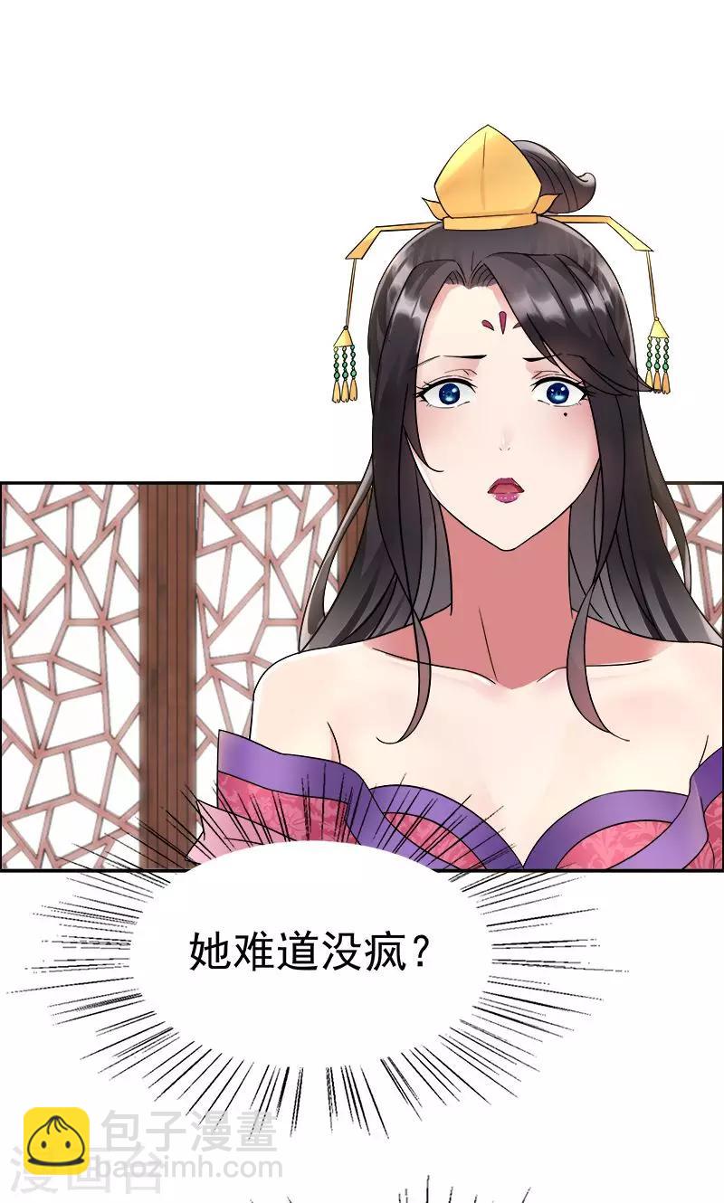 🍕狂女重生：纨绔七皇妃 第4话 没想到吧，渣女 第2页
