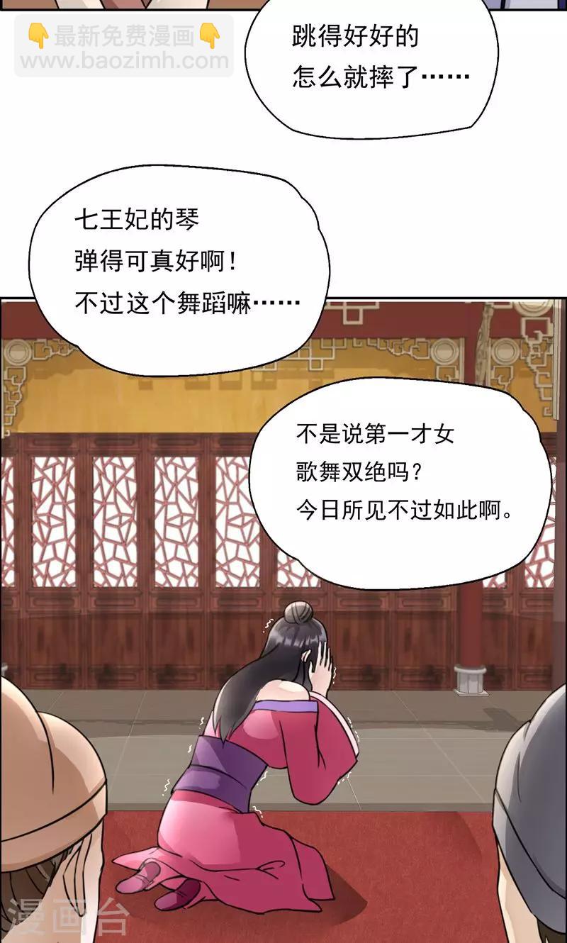 🍕狂女重生：纨绔七皇妃 第4话 没想到吧，渣女 第23页