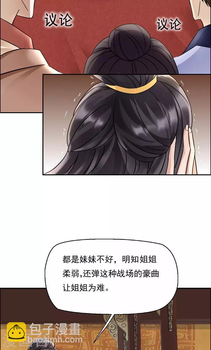 🍕狂女重生：纨绔七皇妃 第4话 没想到吧，渣女 第24页