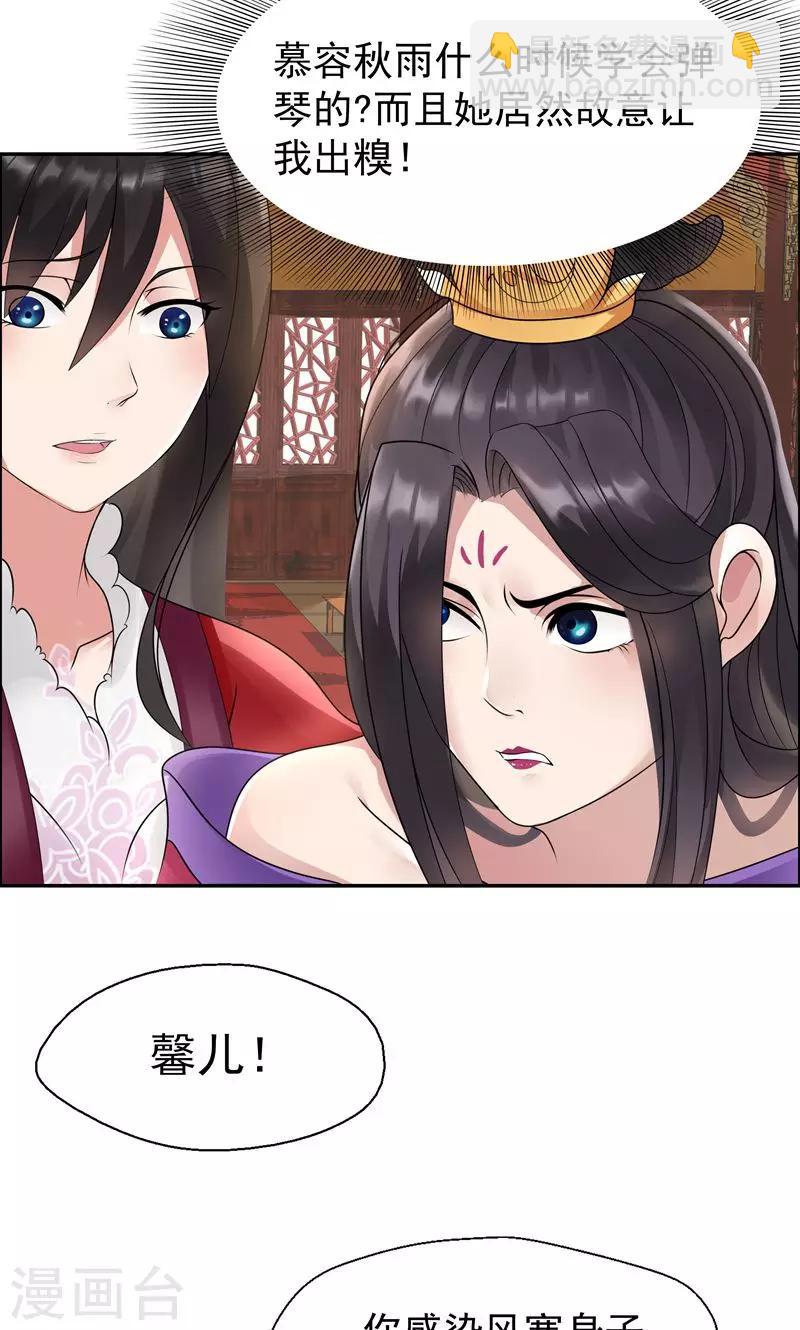 🍕狂女重生：纨绔七皇妃 第4话 没想到吧，渣女 第26页