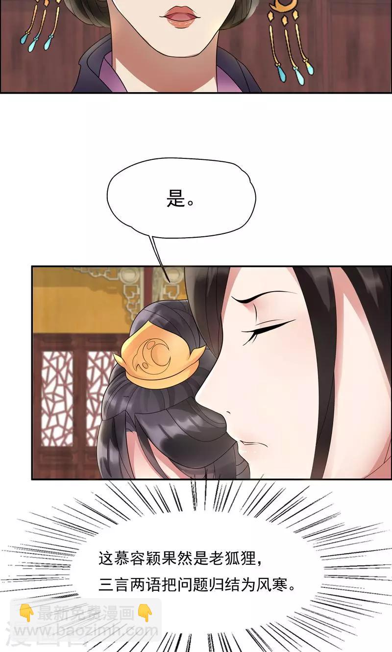 🍕狂女重生：纨绔七皇妃 第4话 没想到吧，渣女 第29页