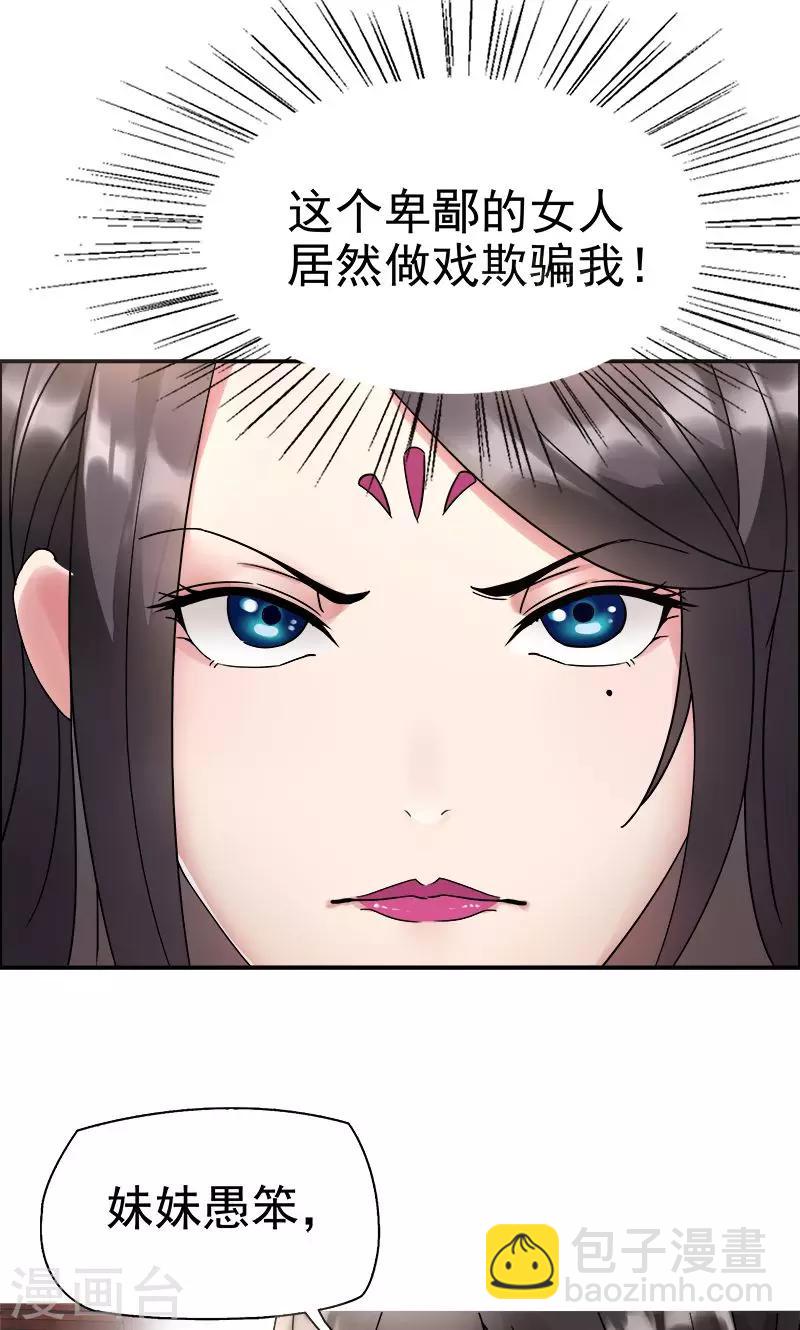 🍕狂女重生：纨绔七皇妃 第4话 没想到吧，渣女 第3页