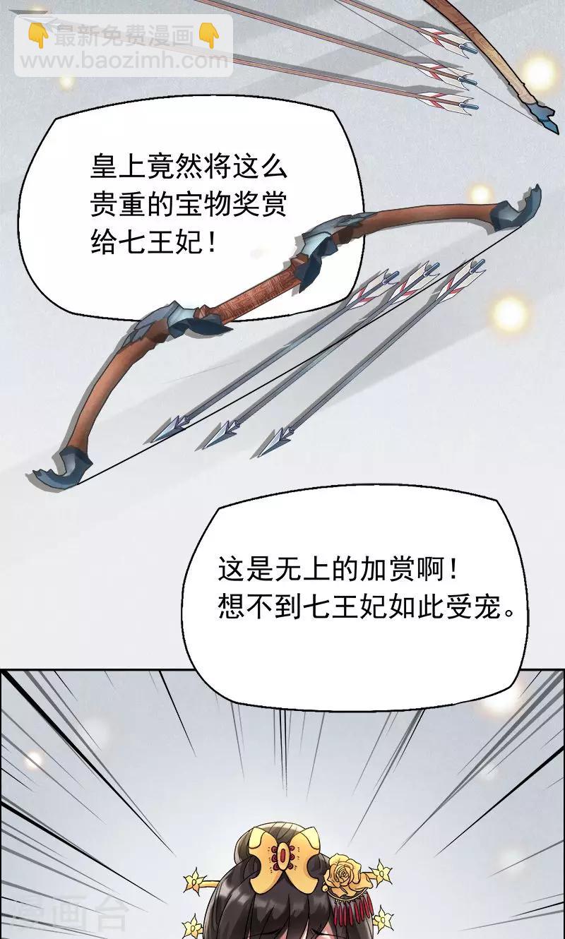 🍕狂女重生：纨绔七皇妃 第4话 没想到吧，渣女 第36页