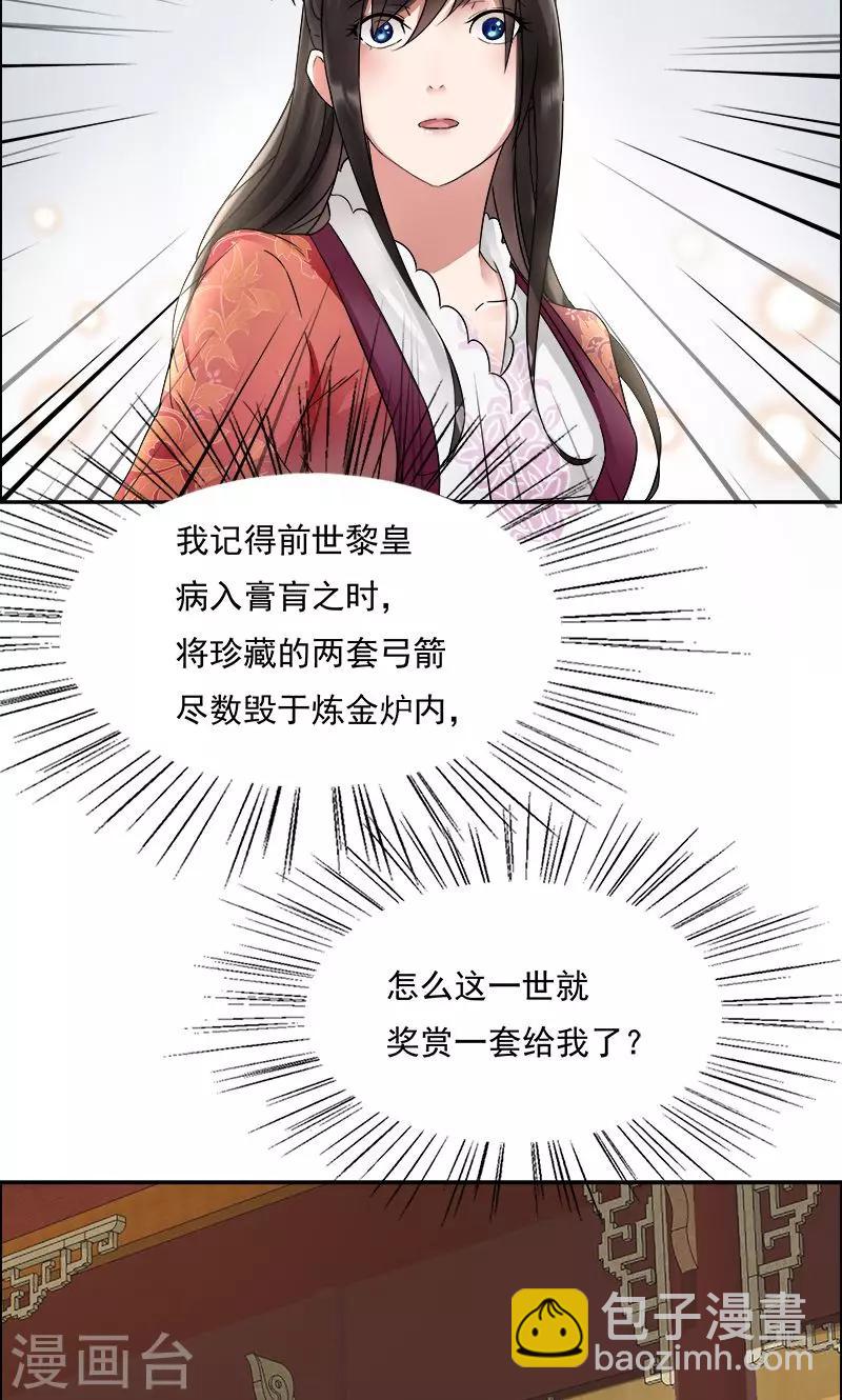 🍕狂女重生：纨绔七皇妃 第4话 没想到吧，渣女 第37页