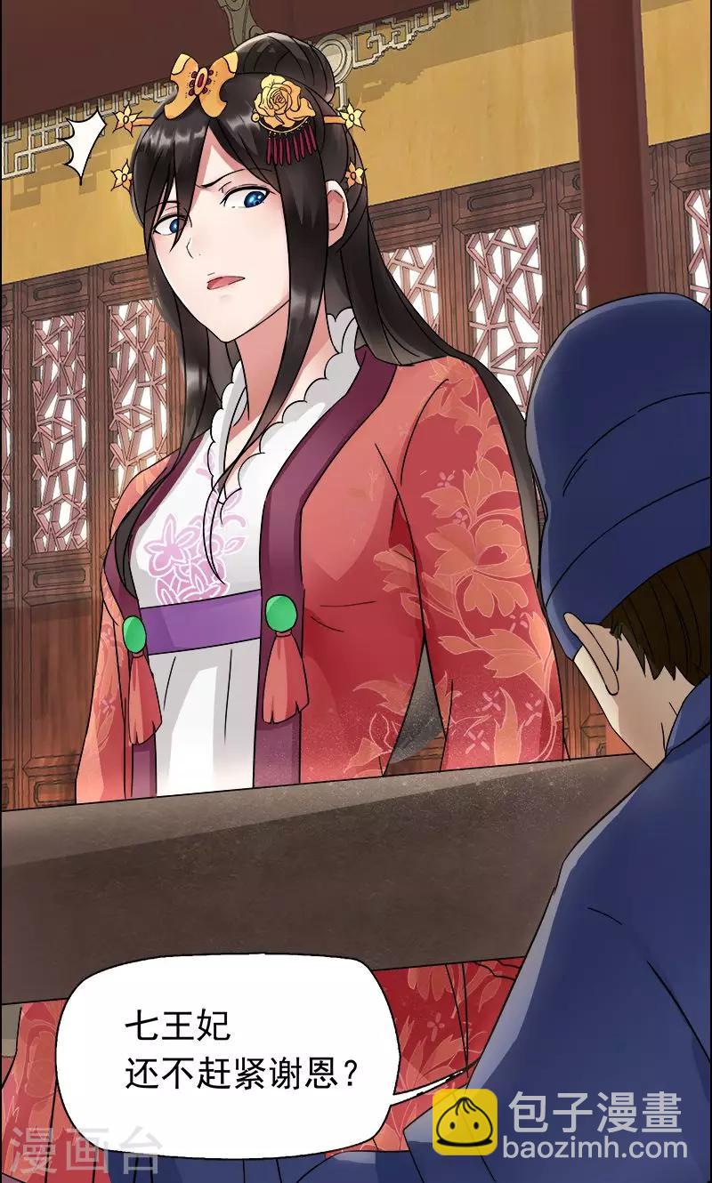 🍕狂女重生：纨绔七皇妃 第4话 没想到吧，渣女 第38页