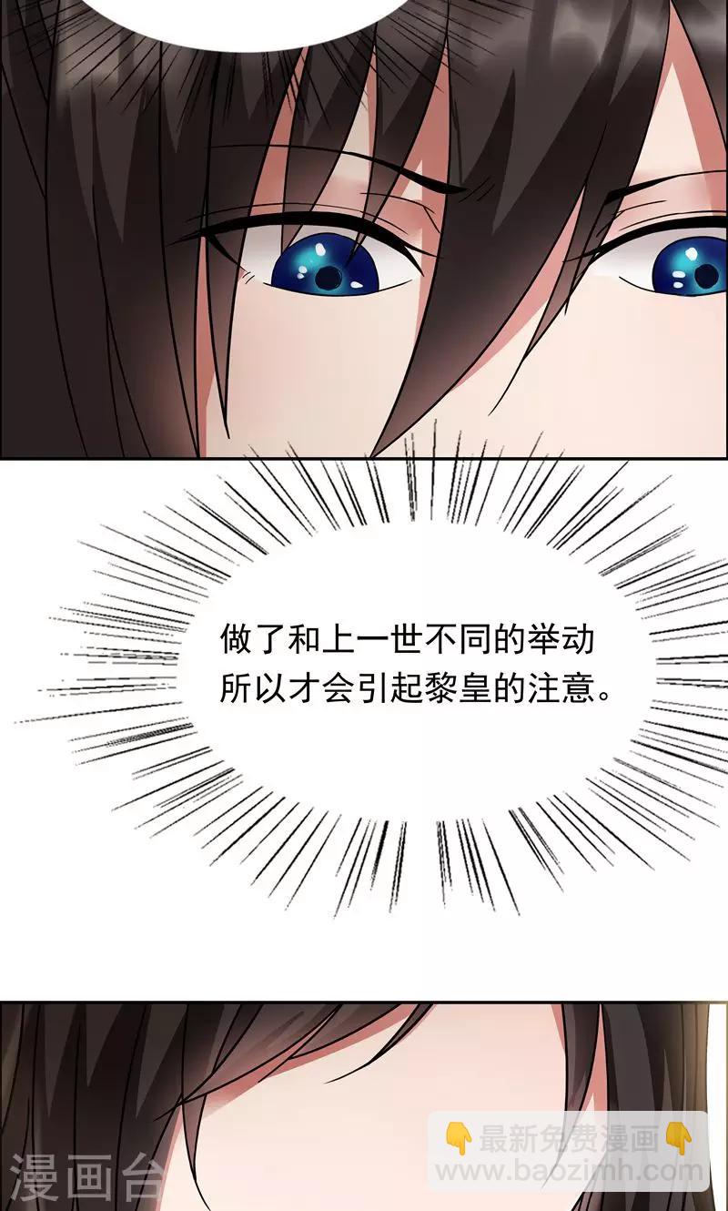 🍕狂女重生：纨绔七皇妃 第4话 没想到吧，渣女 第41页