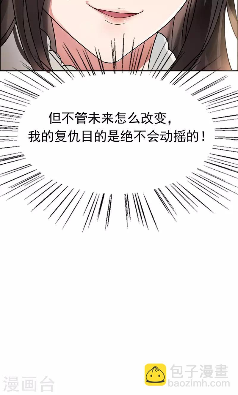 🍕狂女重生：纨绔七皇妃 第4话 没想到吧，渣女 第42页