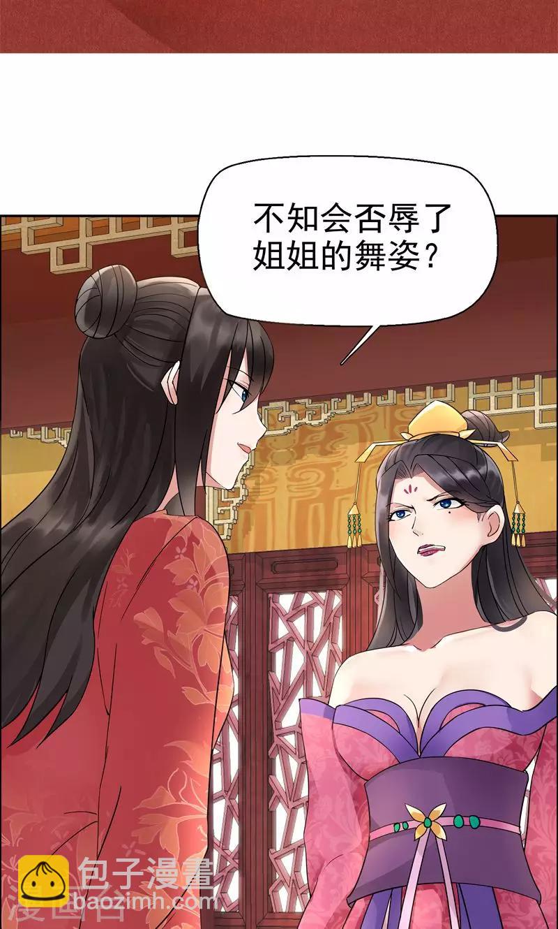 🍕狂女重生：纨绔七皇妃 第4话 没想到吧，渣女 第5页