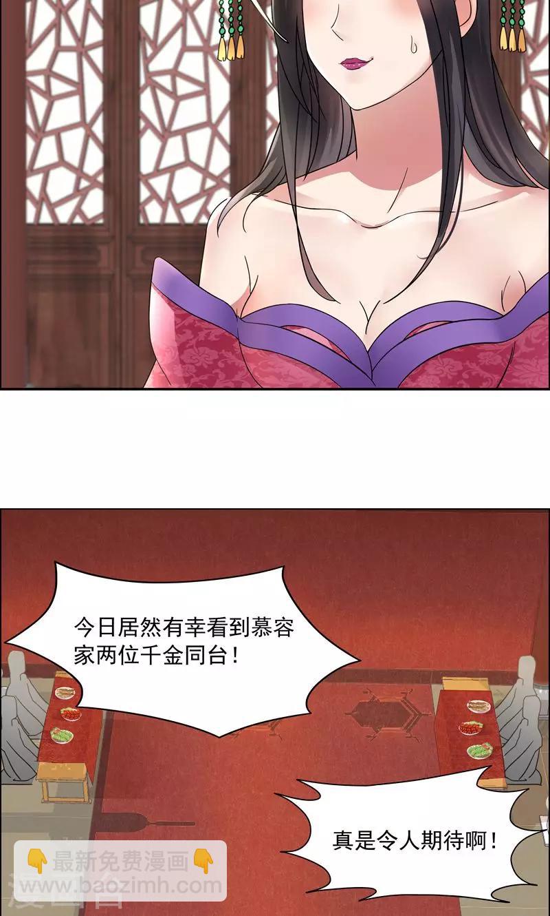 🍕狂女重生：纨绔七皇妃 第4话 没想到吧，渣女 第7页