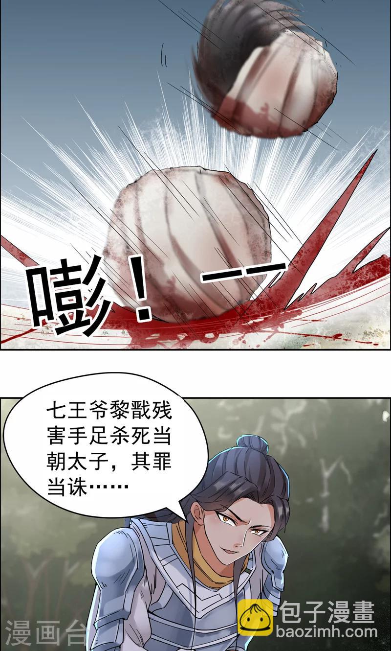 🍕狂女重生：纨绔七皇妃 第40话 前有猜忌，后有追杀 第12页