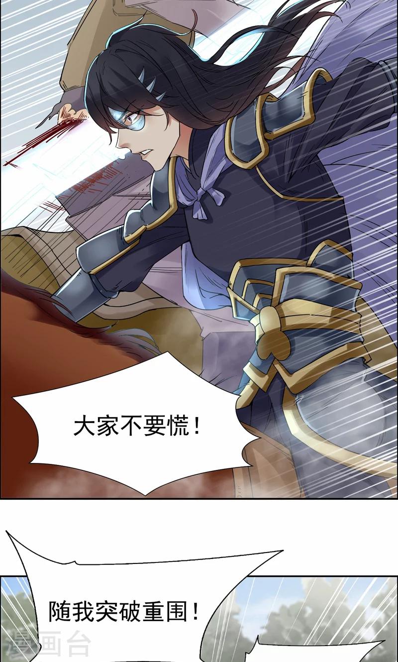 🍕狂女重生：纨绔七皇妃 第40话 前有猜忌，后有追杀 第15页
