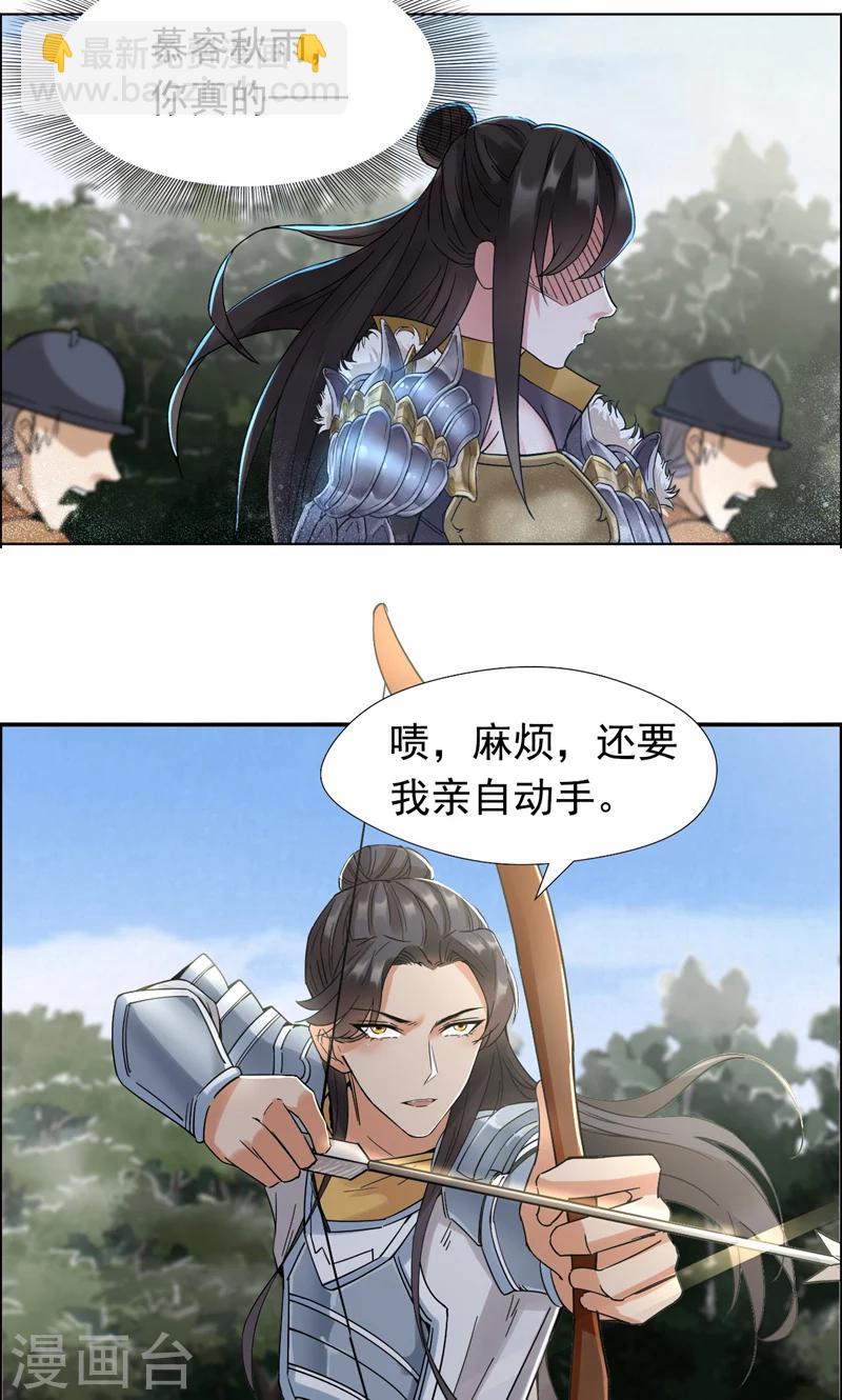 🍕狂女重生：纨绔七皇妃 第40话 前有猜忌，后有追杀 第18页