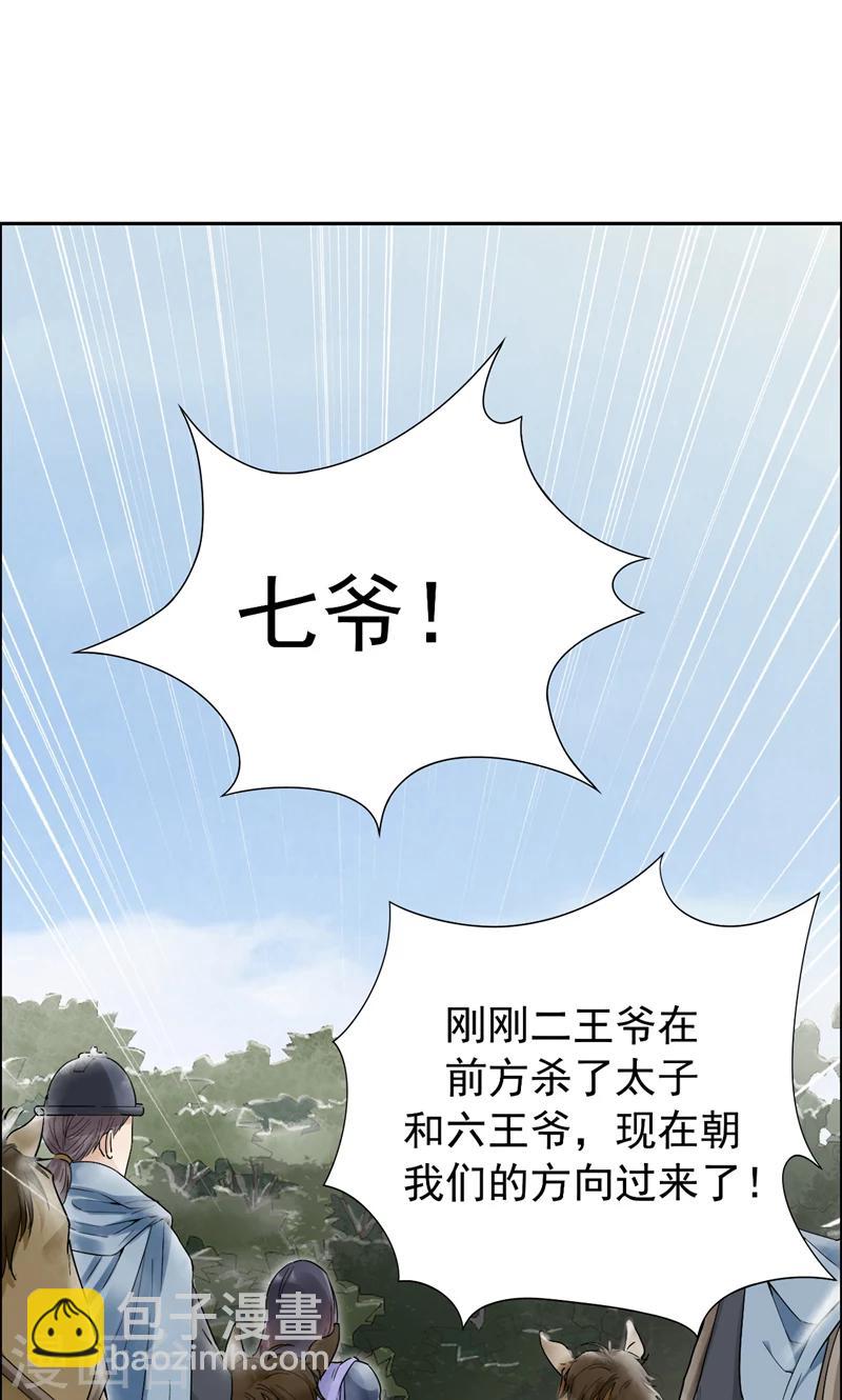 🍕狂女重生：纨绔七皇妃 第40话 前有猜忌，后有追杀 第2页