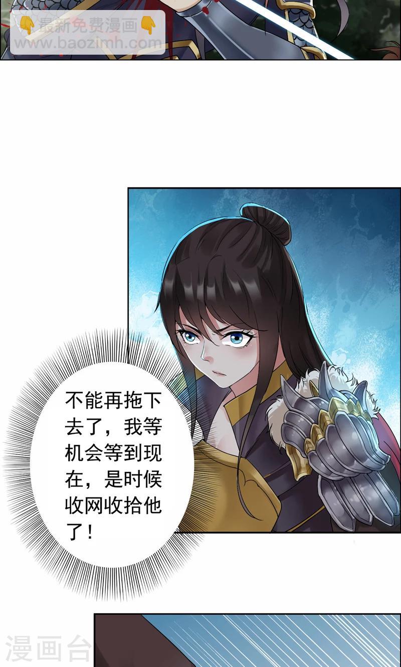 🍕狂女重生：纨绔七皇妃 第40话 前有猜忌，后有追杀 第23页