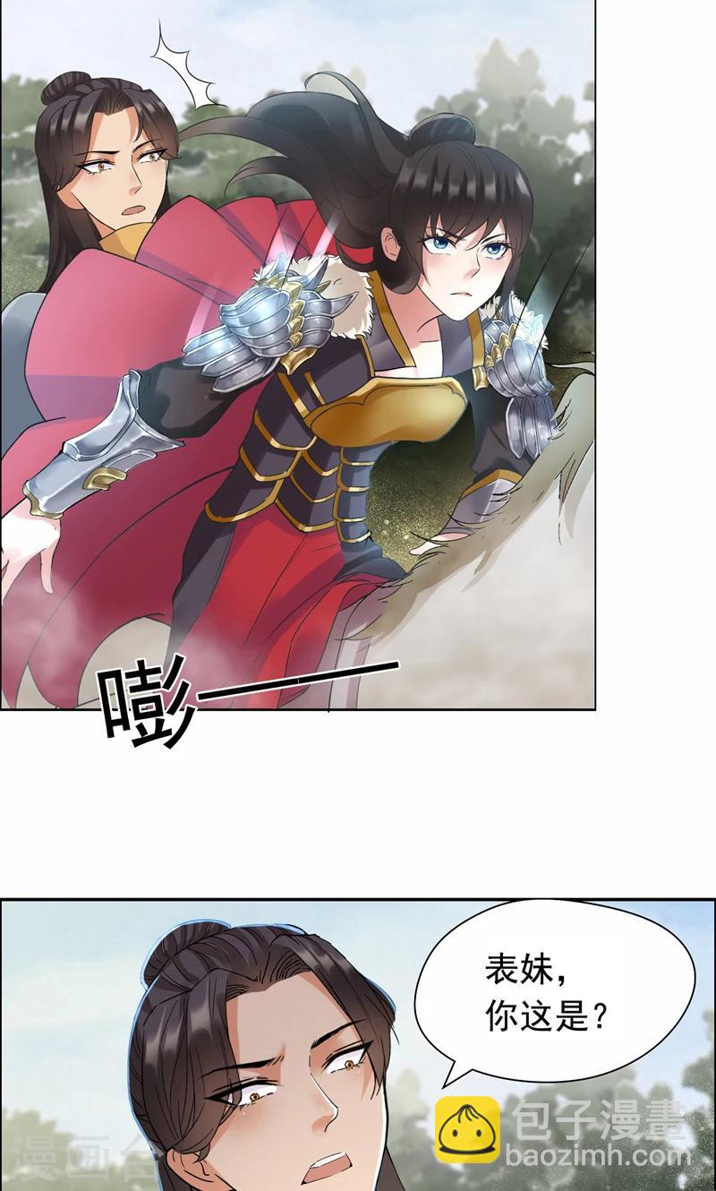 🍕狂女重生：纨绔七皇妃 第40话 前有猜忌，后有追杀 第26页