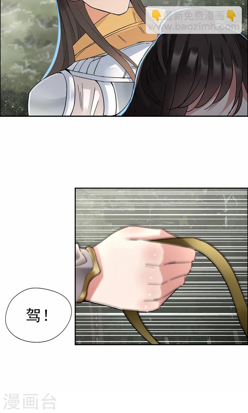 🍕狂女重生：纨绔七皇妃 第40话 前有猜忌，后有追杀 第27页