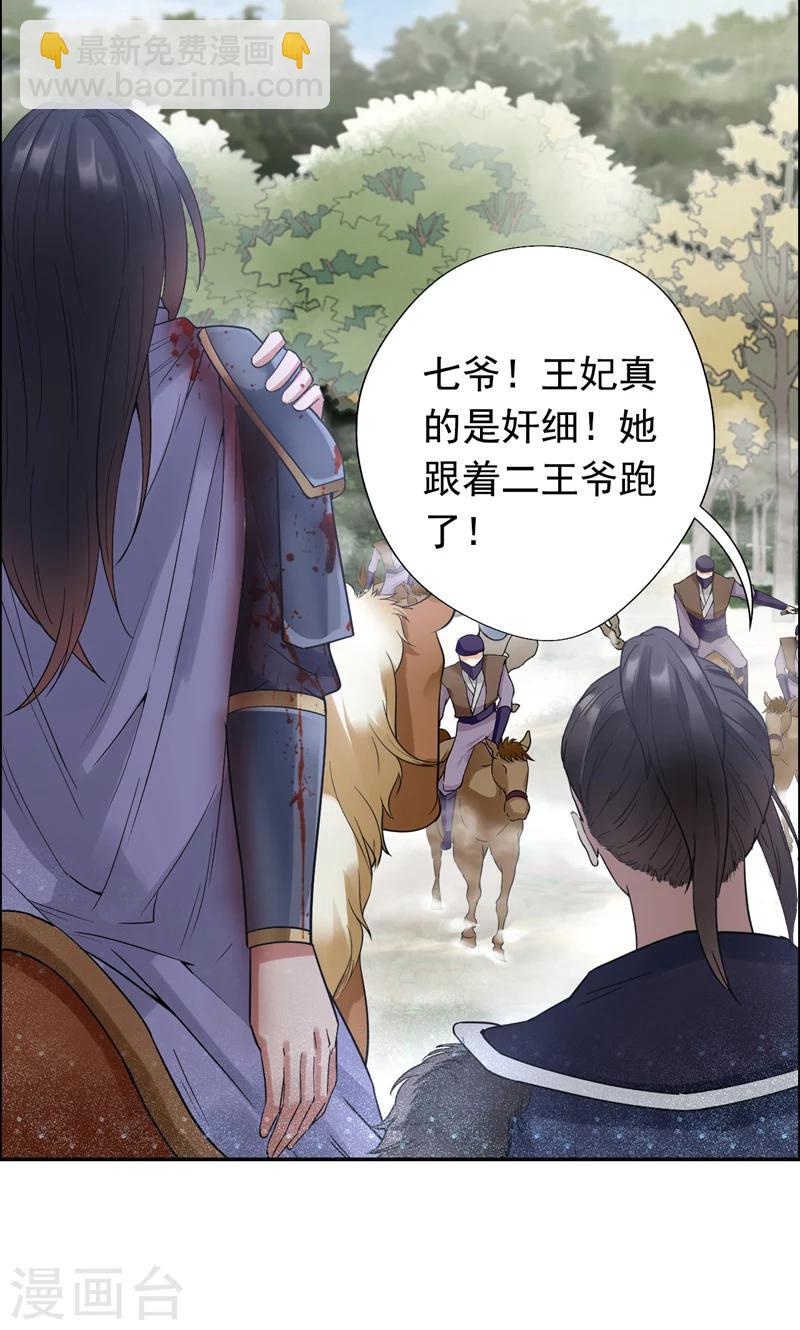 🍕狂女重生：纨绔七皇妃 第40话 前有猜忌，后有追杀 第29页