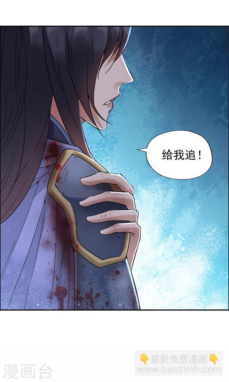 🍕狂女重生：纨绔七皇妃 第40话 前有猜忌，后有追杀 第30页