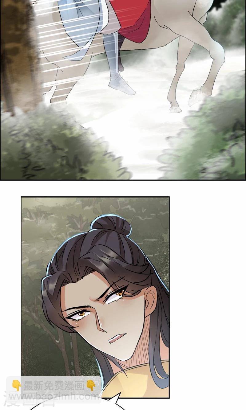 🍕狂女重生：纨绔七皇妃 第40话 前有猜忌，后有追杀 第32页