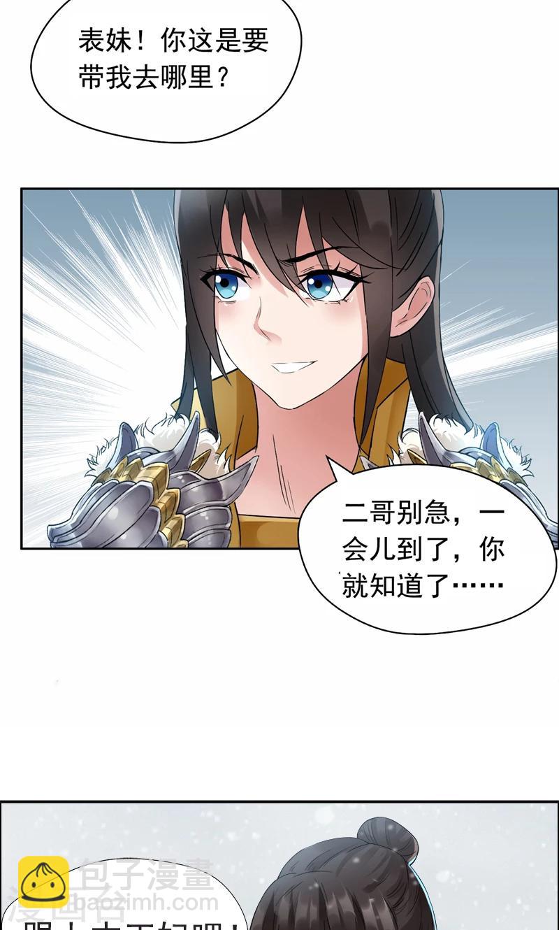 🍕狂女重生：纨绔七皇妃 第40话 前有猜忌，后有追杀 第33页