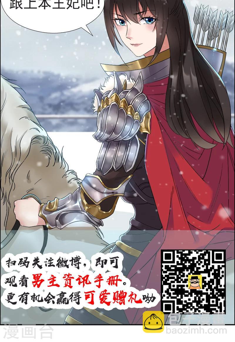 🍕狂女重生：纨绔七皇妃 第40话 前有猜忌，后有追杀 第34页
