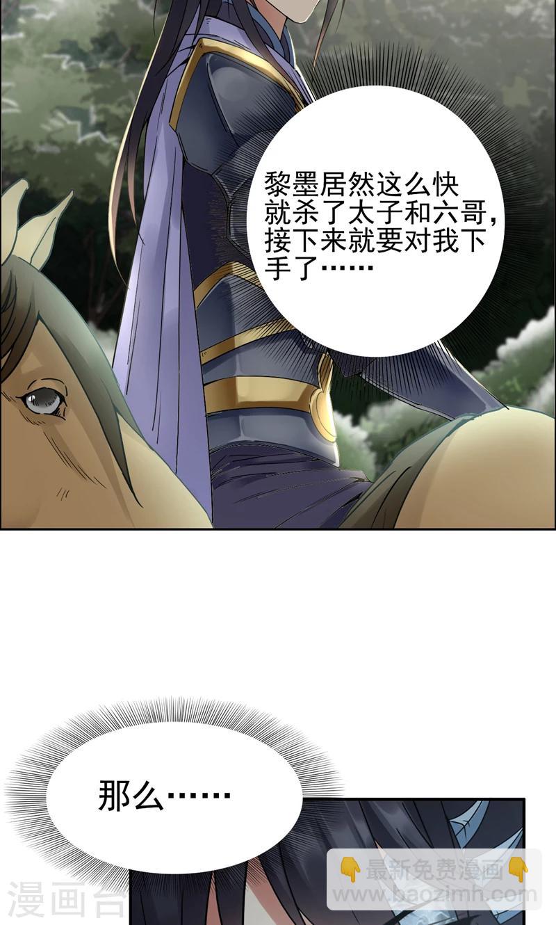 🍕狂女重生：纨绔七皇妃 第40话 前有猜忌，后有追杀 第4页