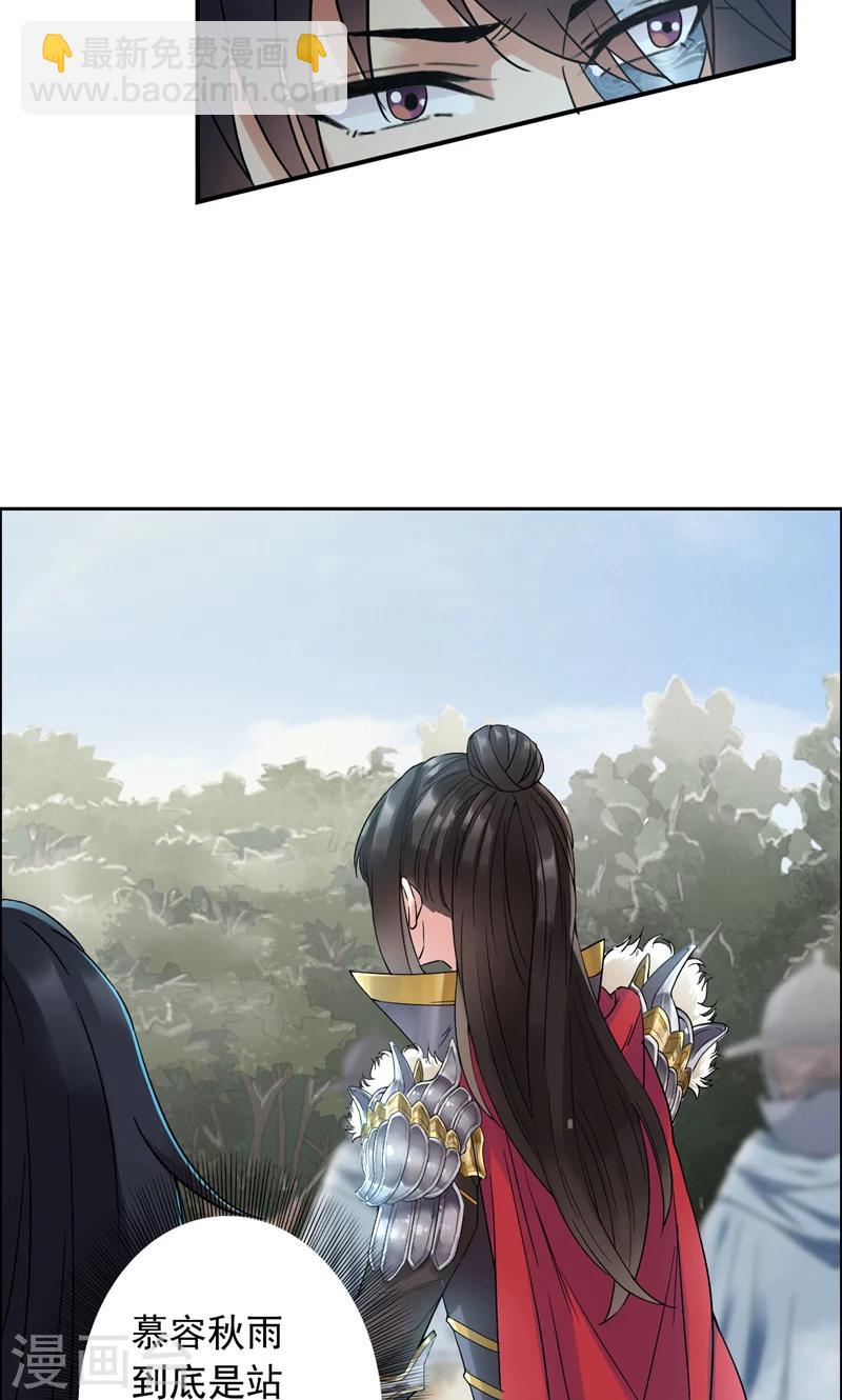 🍕狂女重生：纨绔七皇妃 第40话 前有猜忌，后有追杀 第5页