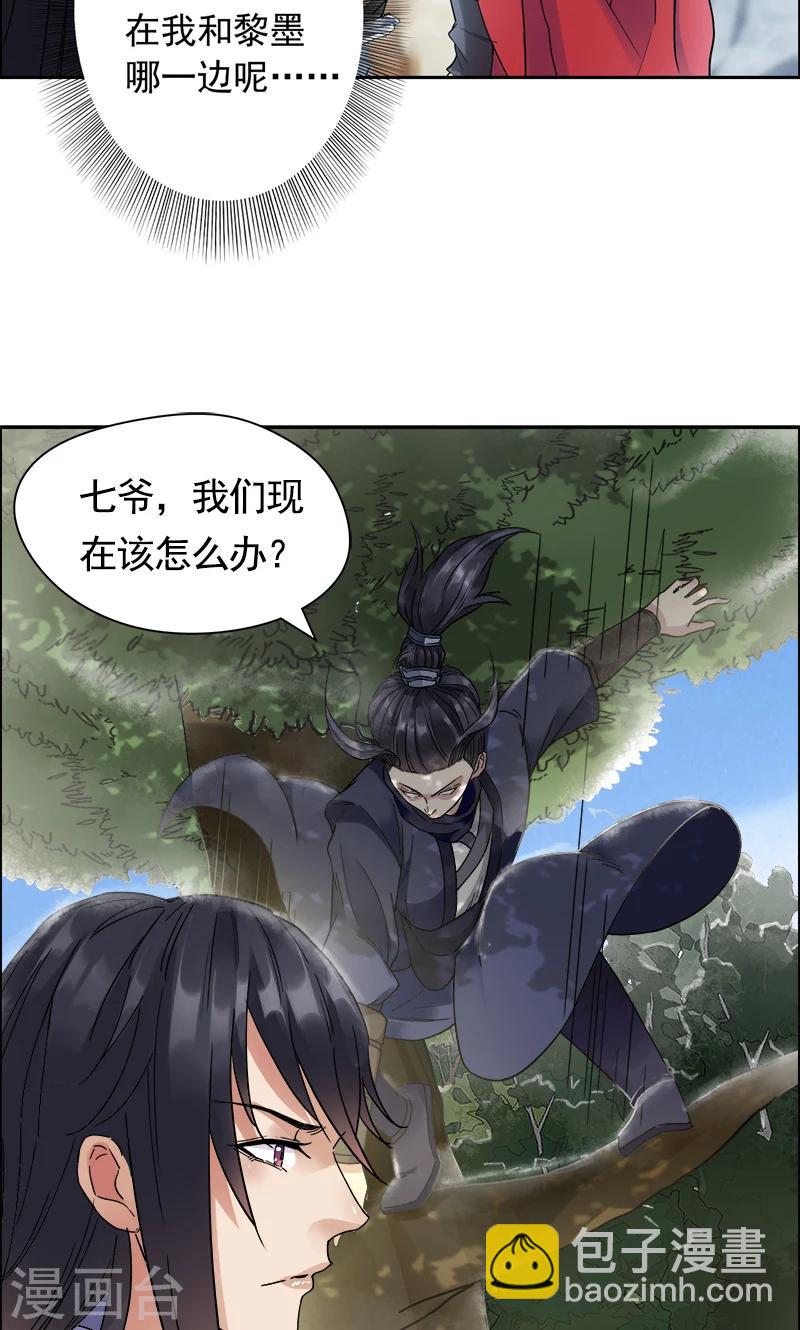 🍕狂女重生：纨绔七皇妃 第40话 前有猜忌，后有追杀 第6页