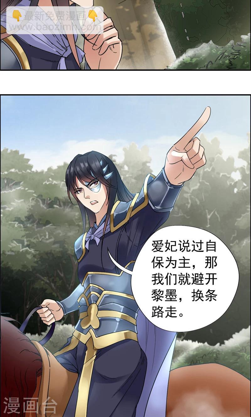 🍕狂女重生：纨绔七皇妃 第40话 前有猜忌，后有追杀 第7页