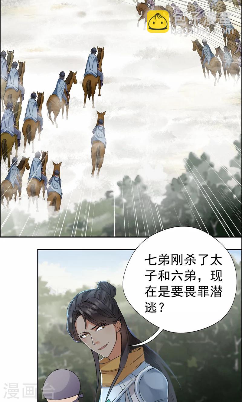 🍕狂女重生：纨绔七皇妃 第40话 前有猜忌，后有追杀 第9页