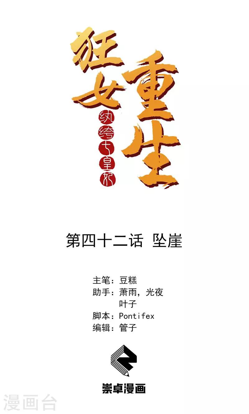 🍕狂女重生：纨绔七皇妃 第42话 坠崖 第1页