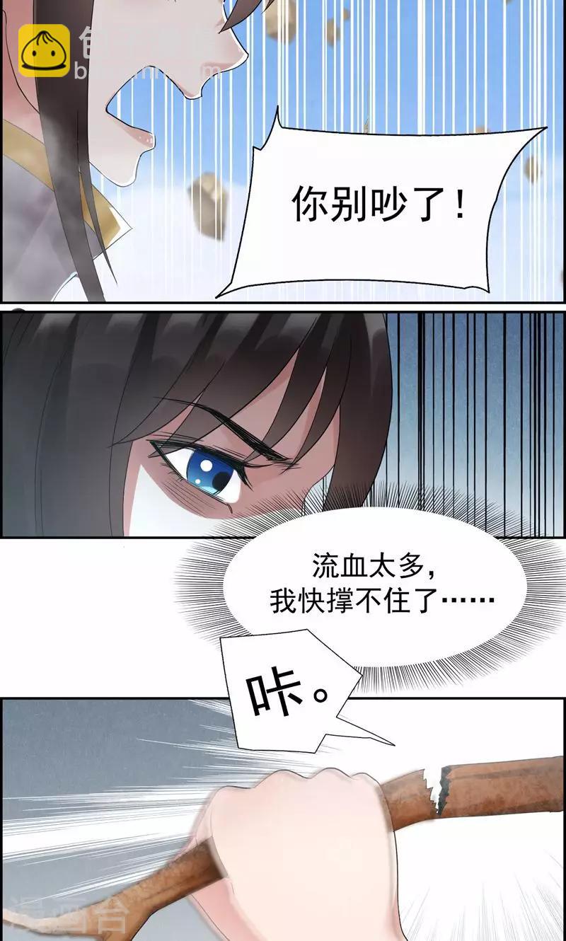 🍕狂女重生：纨绔七皇妃 第42话 坠崖 第10页