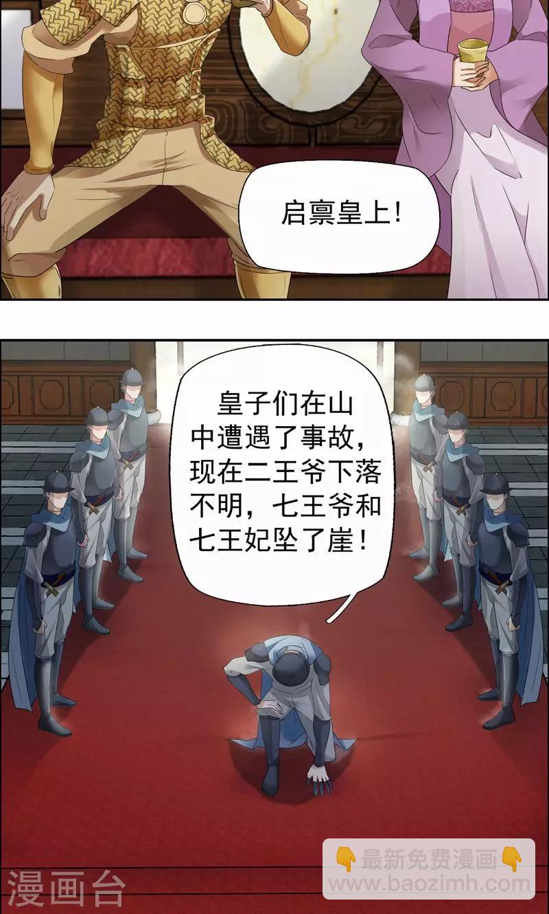 🍕狂女重生：纨绔七皇妃 第42话 坠崖 第13页