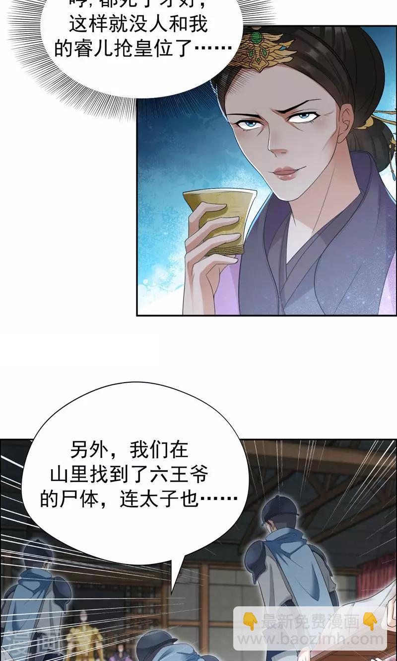 🍕狂女重生：纨绔七皇妃 第42话 坠崖 第15页