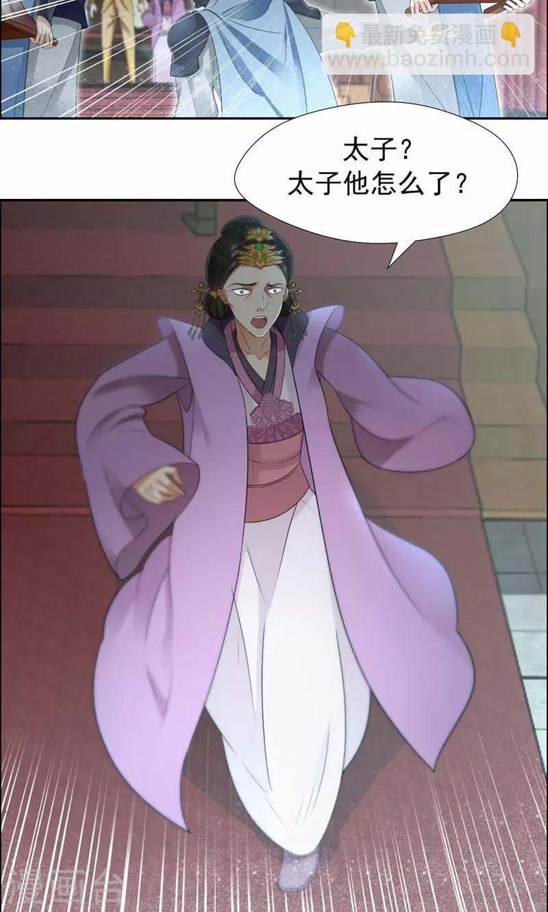 🍕狂女重生：纨绔七皇妃 第42话 坠崖 第16页