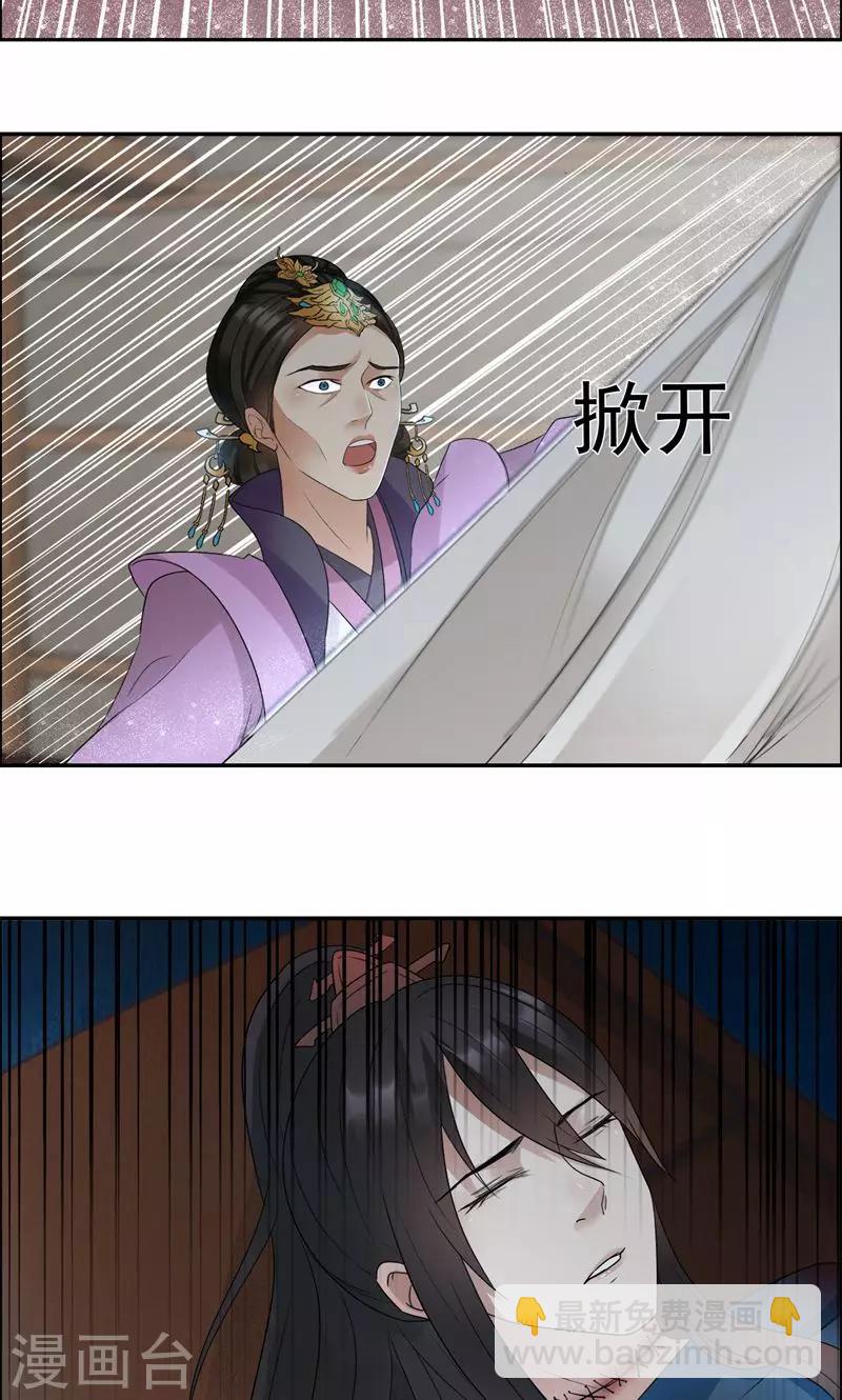 🍕狂女重生：纨绔七皇妃 第42话 坠崖 第17页
