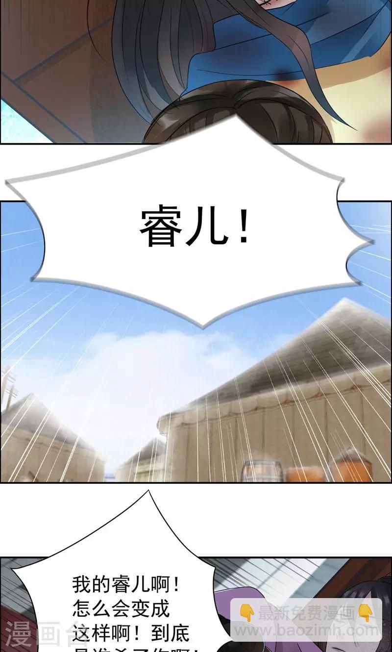 🍕狂女重生：纨绔七皇妃 第42话 坠崖 第18页