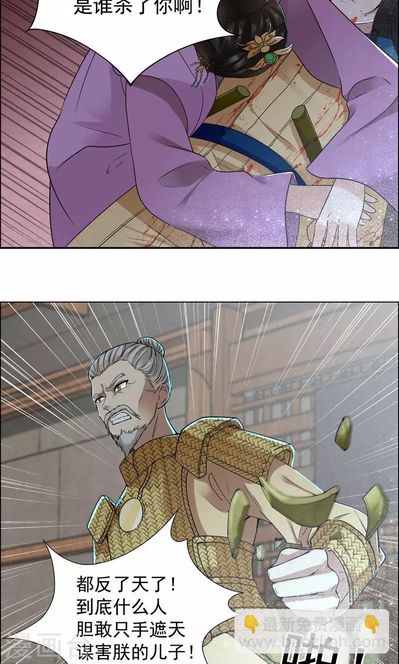 🍕狂女重生：纨绔七皇妃 第42话 坠崖 第19页