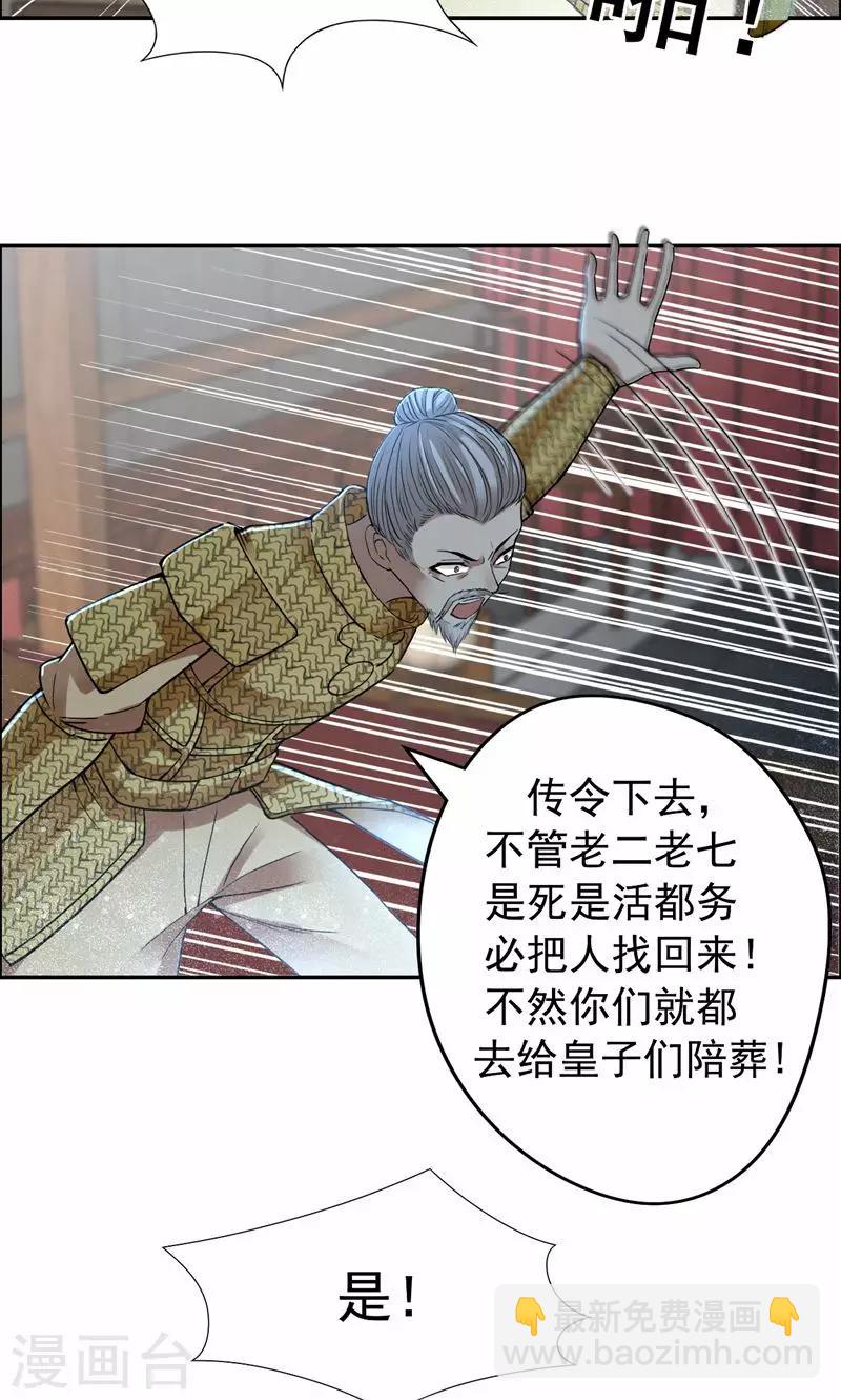 🍕狂女重生：纨绔七皇妃 第42话 坠崖 第20页