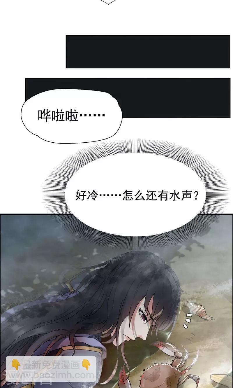 🍕狂女重生：纨绔七皇妃 第42话 坠崖 第21页