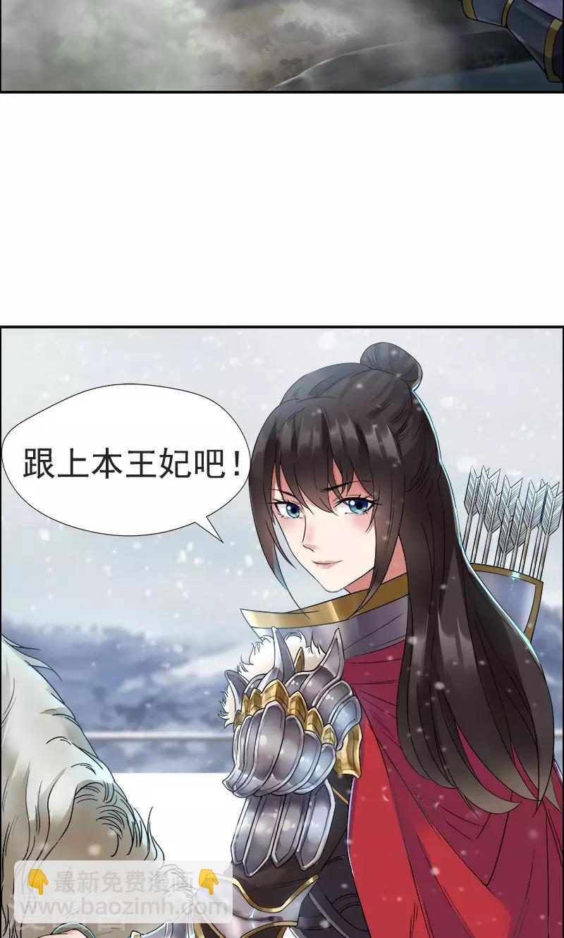 🍕狂女重生：纨绔七皇妃 第42话 坠崖 第23页
